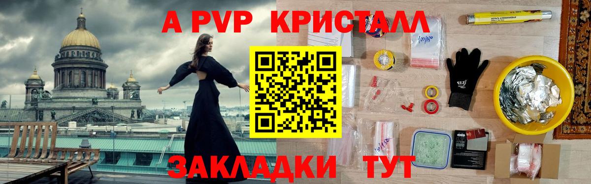 APVP Crystall  хочу   Острогожск  Вход с VPN  APVP СК  APVP крисы CK  А ПВП 