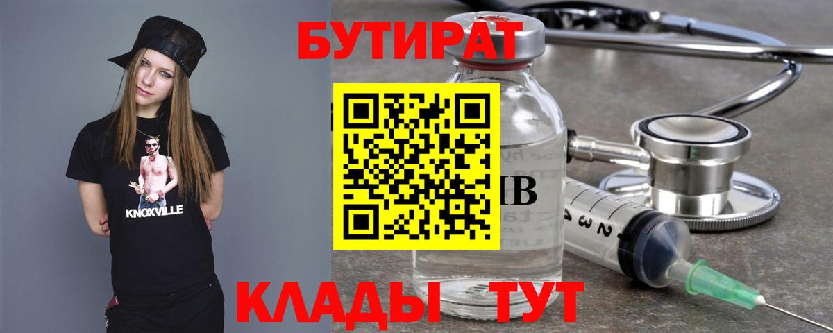 Бутират оксана Острогожск