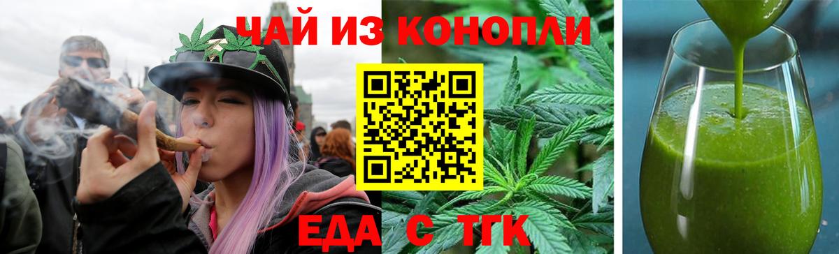Еда ТГК марихуана  Вход с VPN  Острогожск 