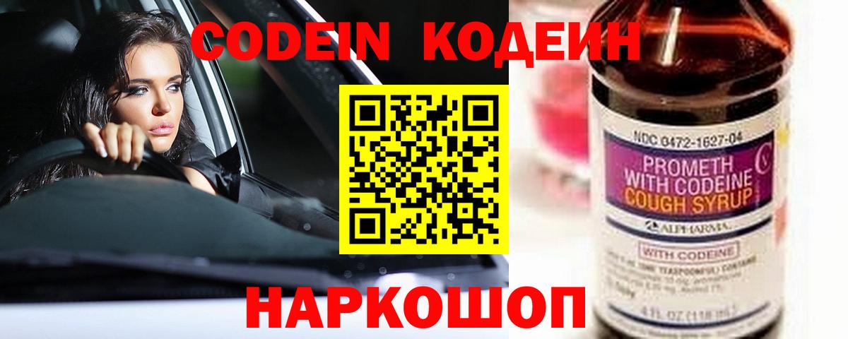 закладки  Вход с VPN  Острогожск  Кодеиновый сироп Lean напиток Lean (лин)  Codein напиток Lean (лин) 