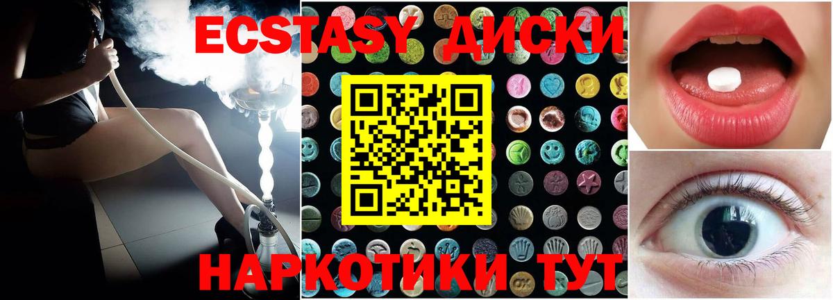 Экстази диски Острогожск