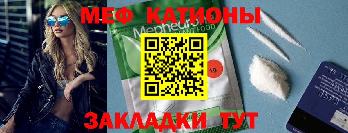 Мефедрон  МЕФ мяу мяу  Меф  МЯУ-МЯУ mephedrone  Вход с VPN  Острогожск 