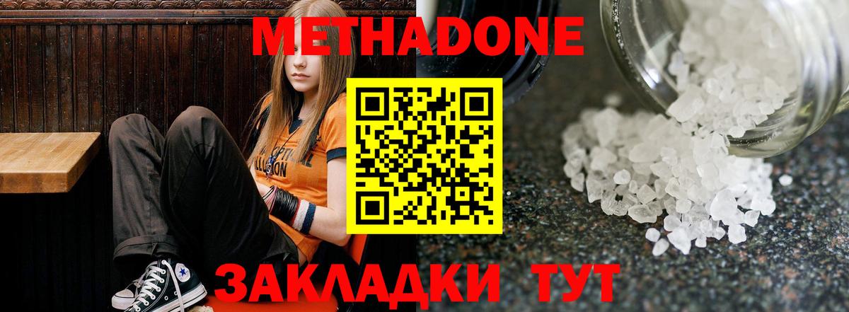 МЕТАДОН methadone  это состав  Острогожск  МЕТАДОН кристалл  Вход с VPN 