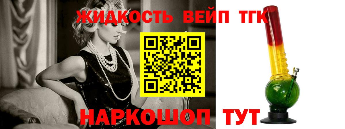 ТГК вейп с тгк Острогожск